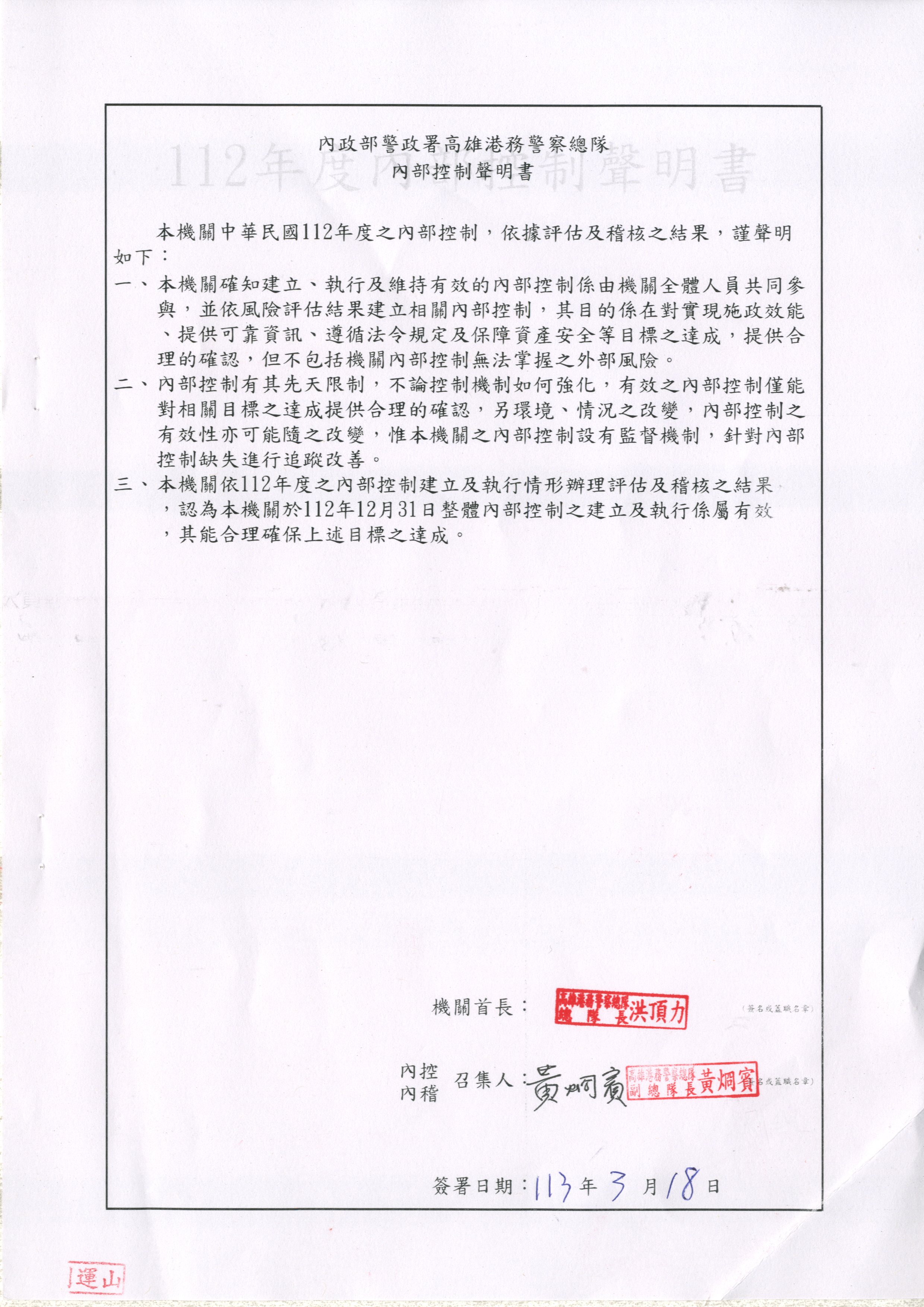 112年內部控制聲明書(將開啟新視窗)