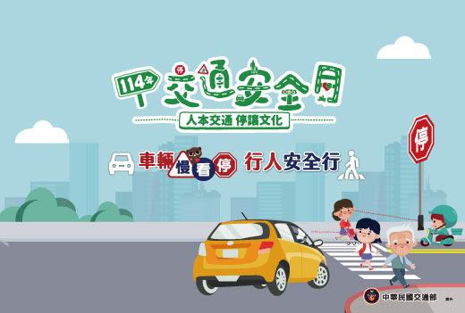 2025交通安全月(將開啟新視窗)