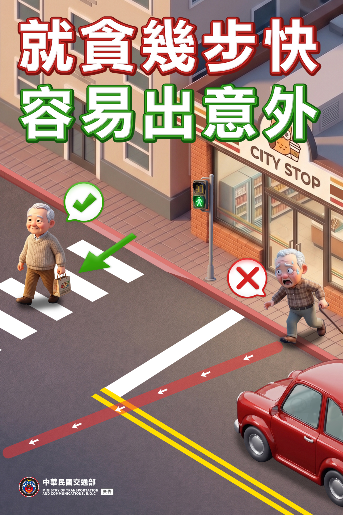 交通安全月