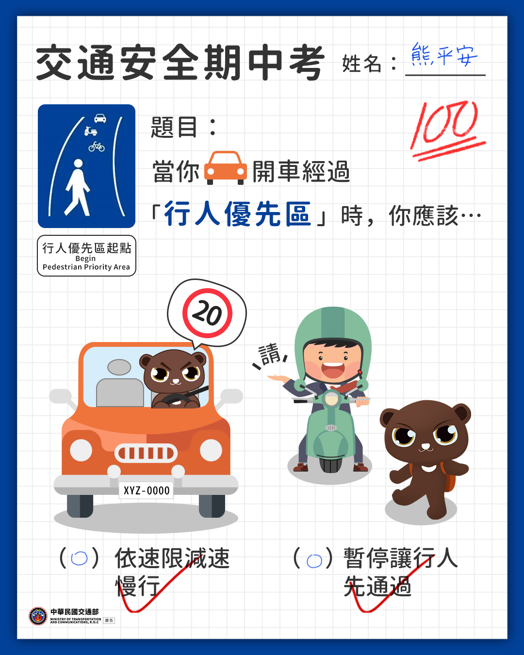 行人優先區