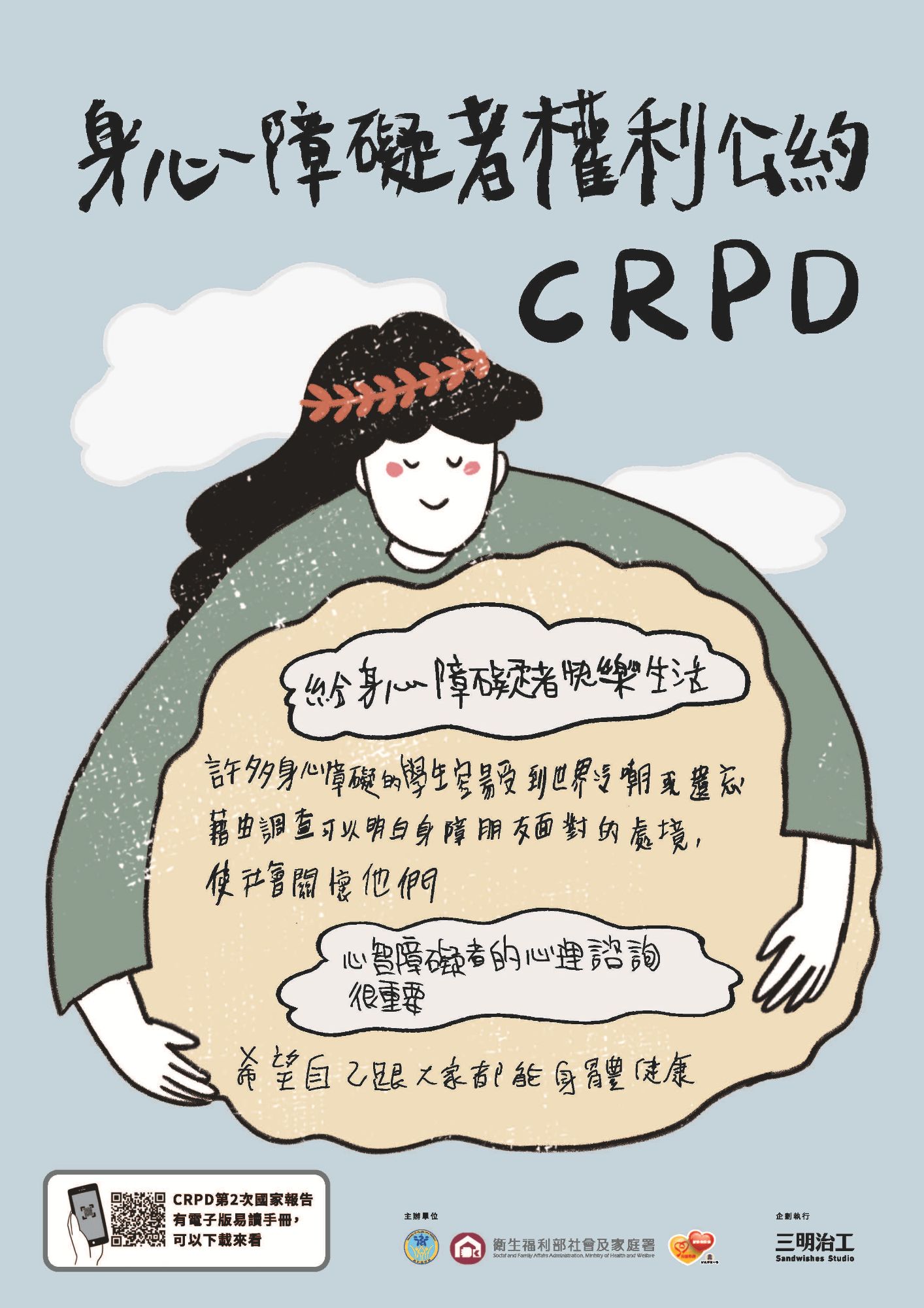 CRPD
